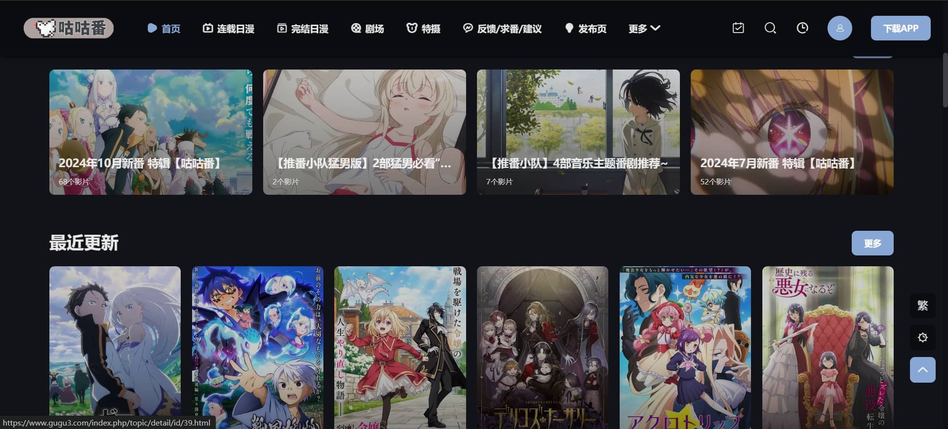 咕咕番 – 在线日漫